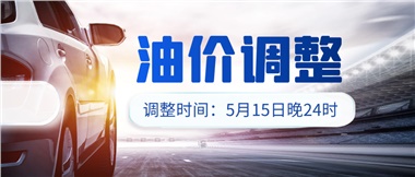 油價(jià)下調(diào) 儲(chǔ)值折扣，讓您更省錢