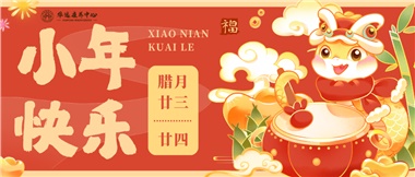人間逢小年，歡喜慶團(tuán)圓